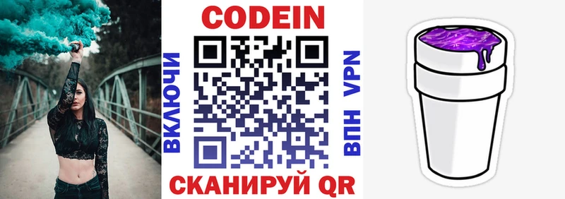 Кодеин напиток Lean (лин)  Новотитаровская 